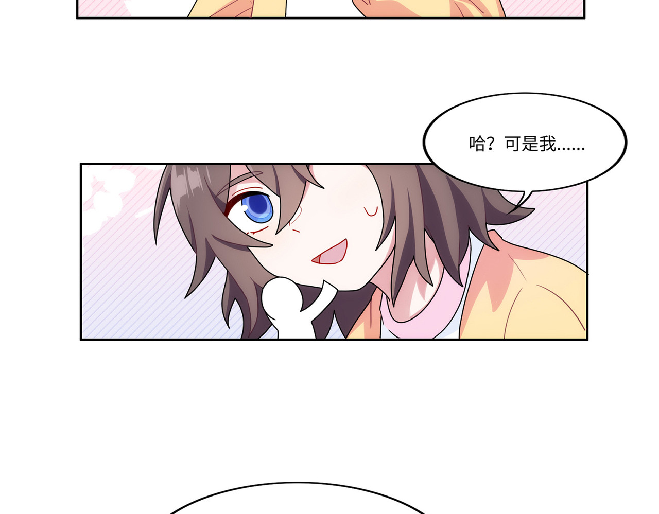 世界线怎么又崩了！ 【03】师父 第4页