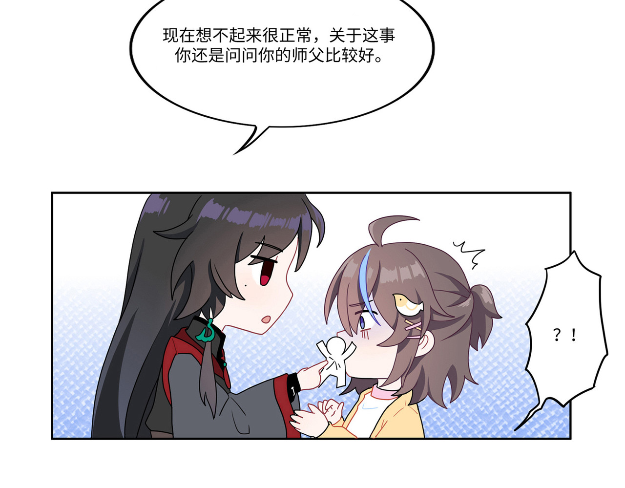 世界线怎么又崩了！ 【03】师父 第5页
