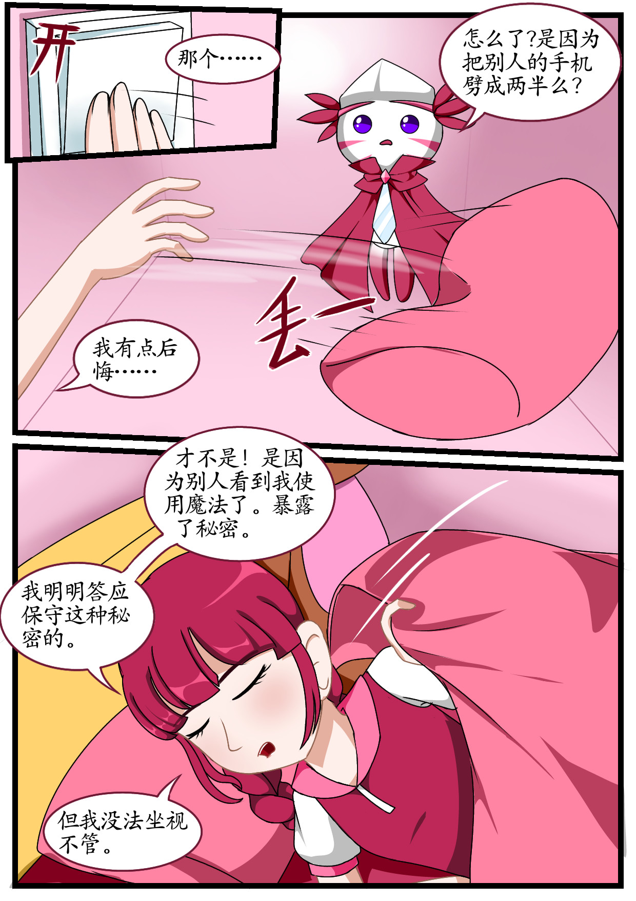 寻心天使:菱心之镜 3.菱心浮现(下) 第19页
