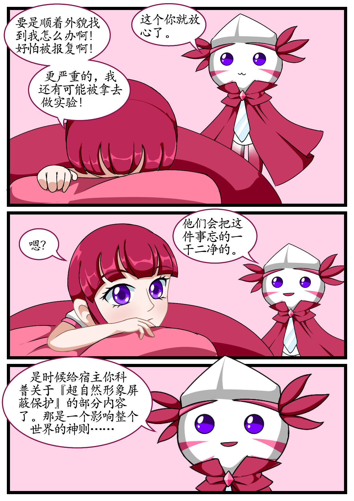 寻心天使:菱心之镜 3.菱心浮现(下) 第20页