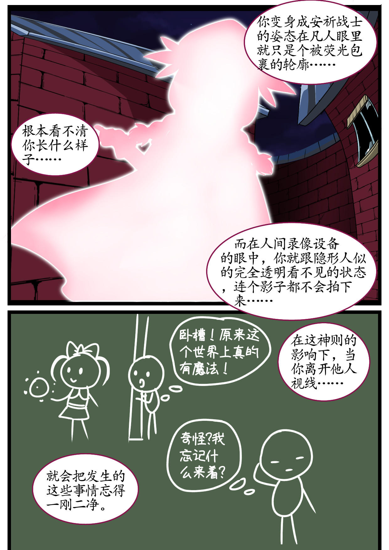 寻心天使:菱心之镜 3.菱心浮现(下) 第21页