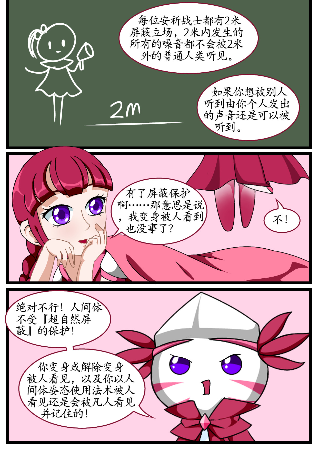 寻心天使:菱心之镜 3.菱心浮现(下) 第22页