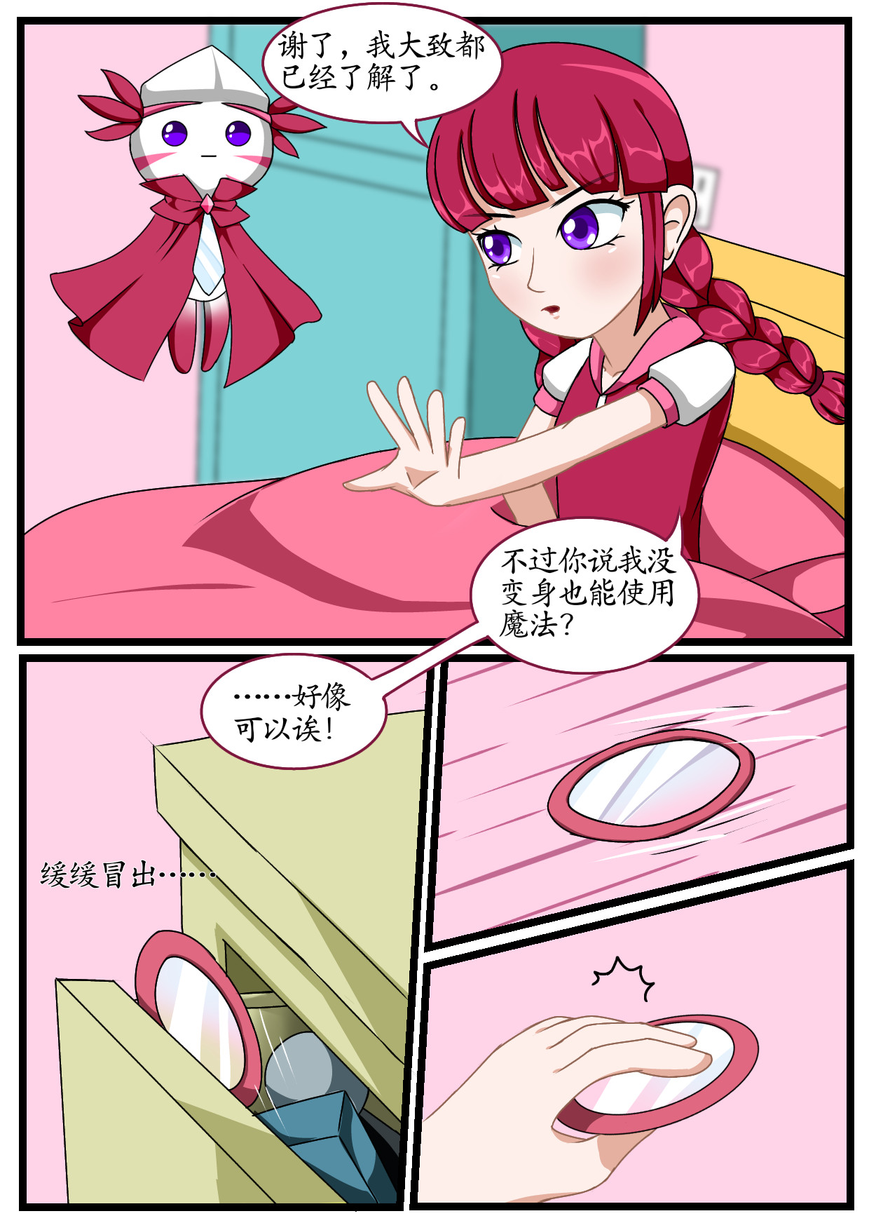 寻心天使:菱心之镜 3.菱心浮现(下) 第24页