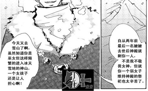 冰雪质子 第5章 第2页