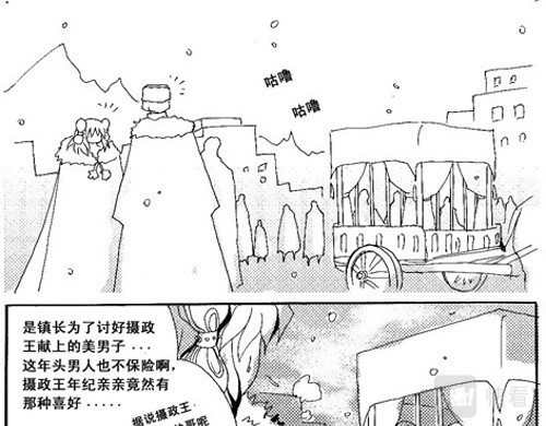 冰雪质子 第5章 第3页