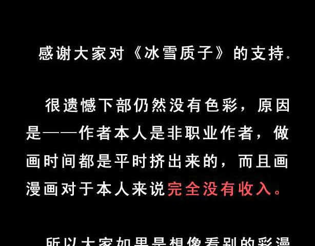 冰雪质子 第6章 第19页