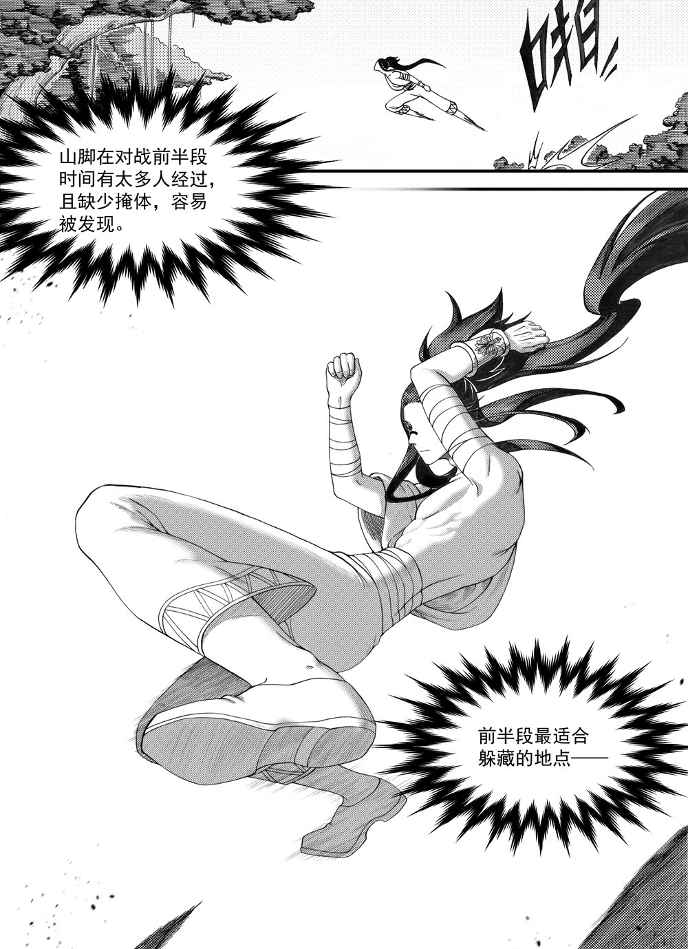 大武 重置第二回 第20页
