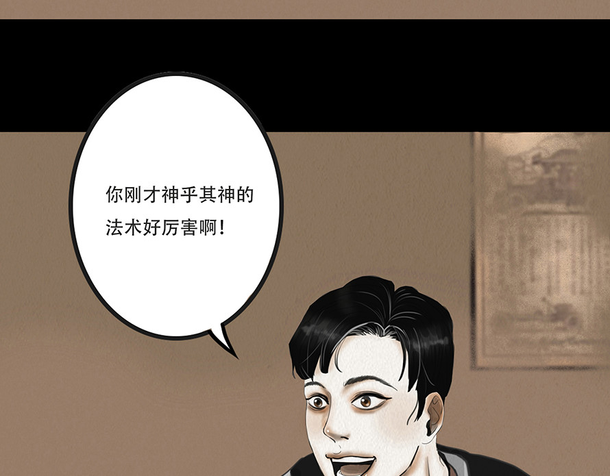 幻弥 第二回 第68页