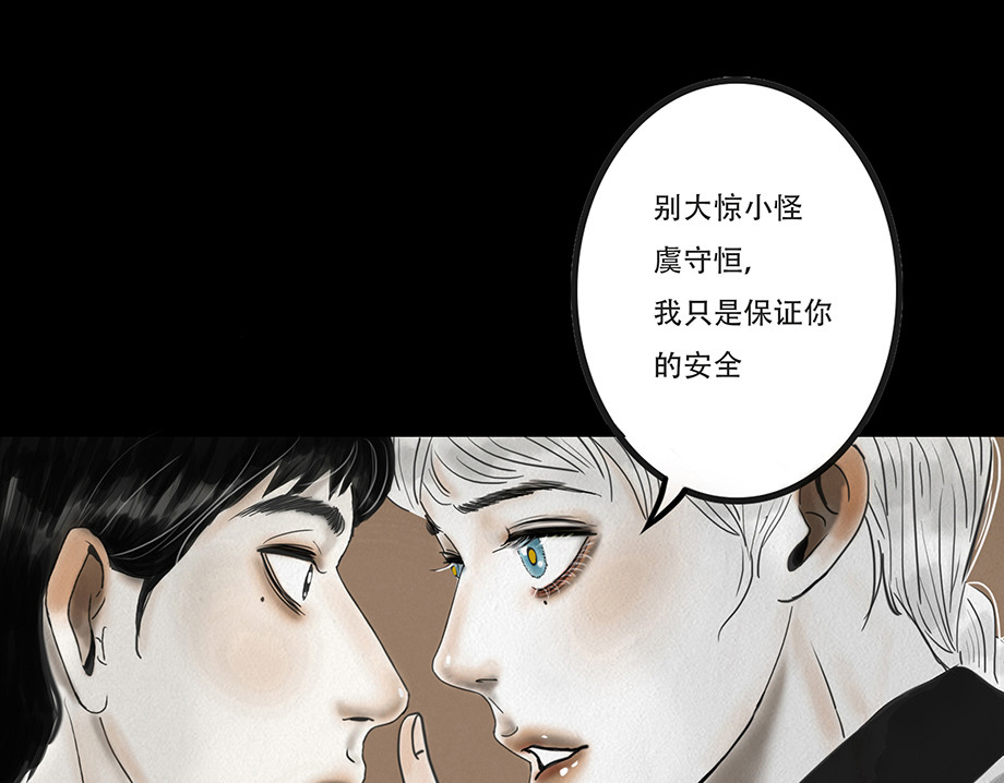 幻弥 第二回 第72页