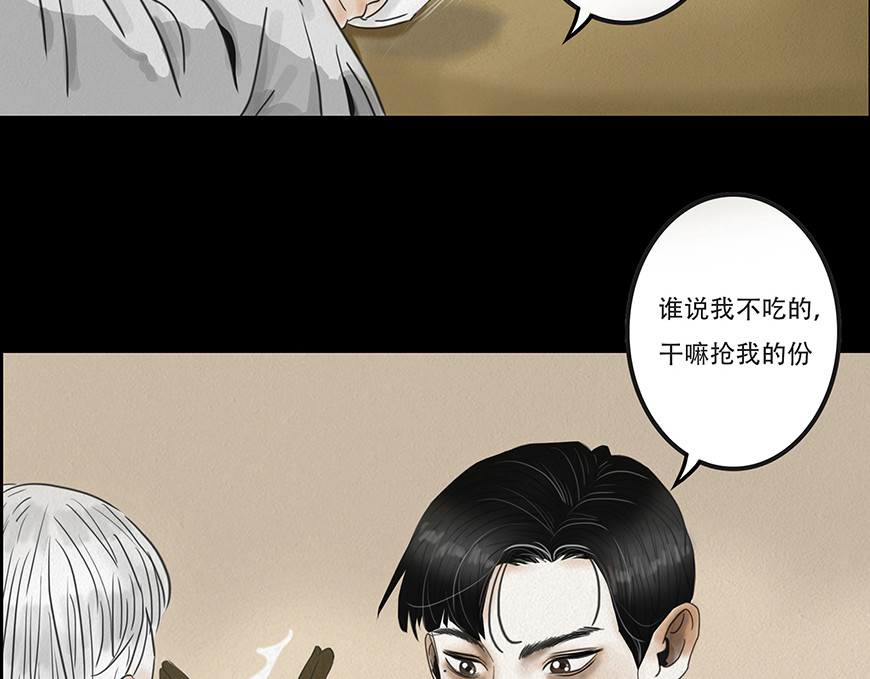 幻弥 第二回 第86页