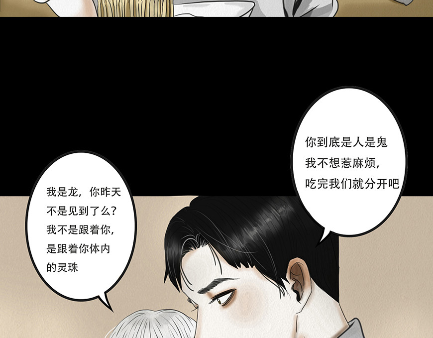 幻弥 第二回 第90页