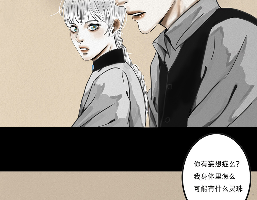 幻弥 第二回 第91页