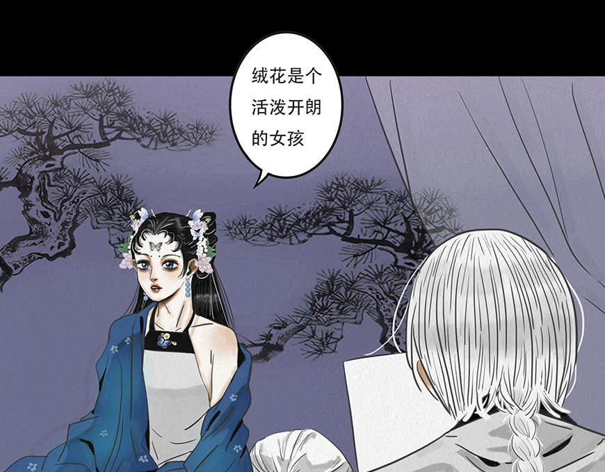 幻弥 第三回 第67页