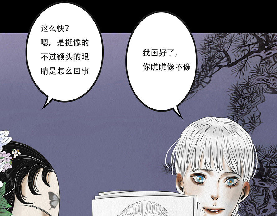 幻弥 第三回 第81页