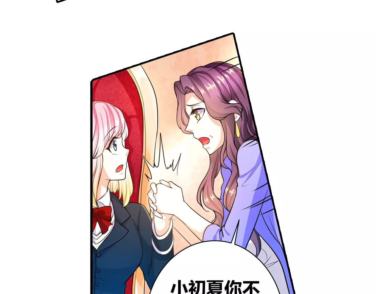 恶魔少爷别吻我 第3话 韩七录的未婚妻 第18页