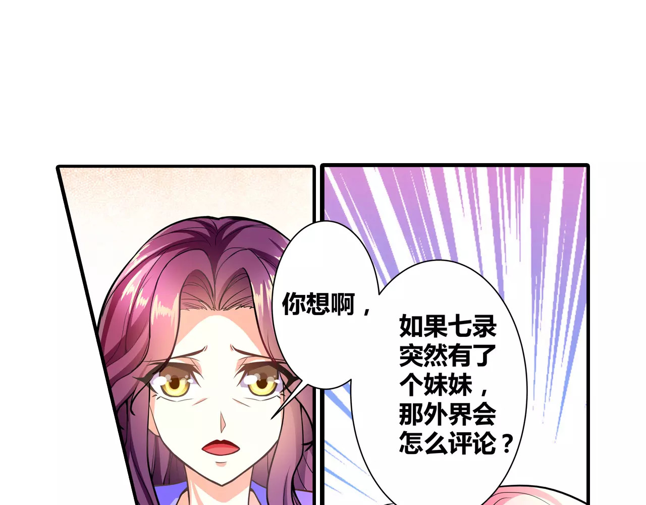 恶魔少爷别吻我 第3话 韩七录的未婚妻 第20页