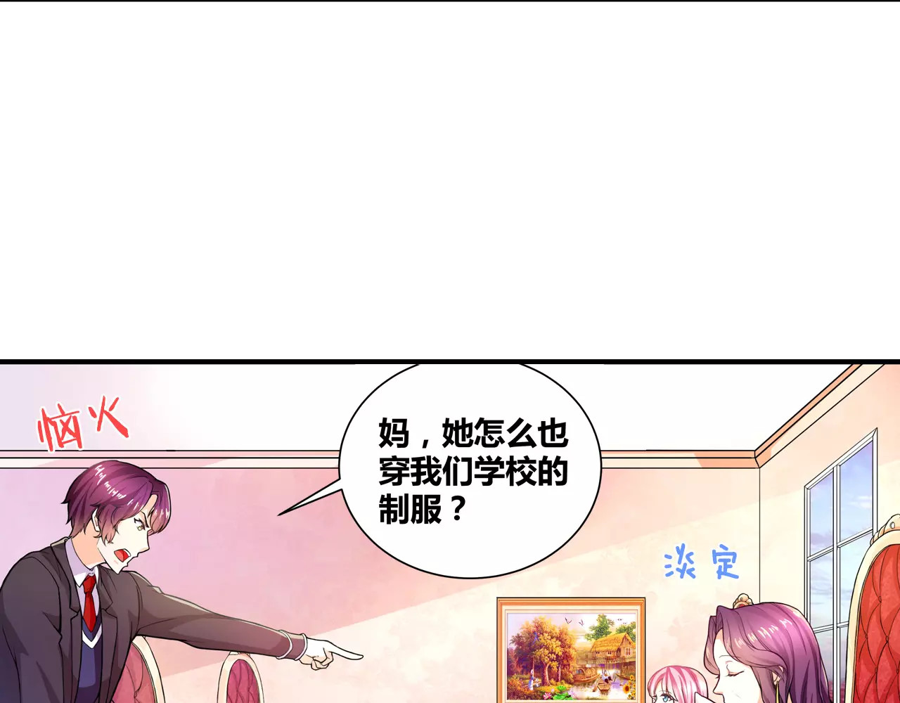 恶魔少爷别吻我 第3话 韩七录的未婚妻 第3页