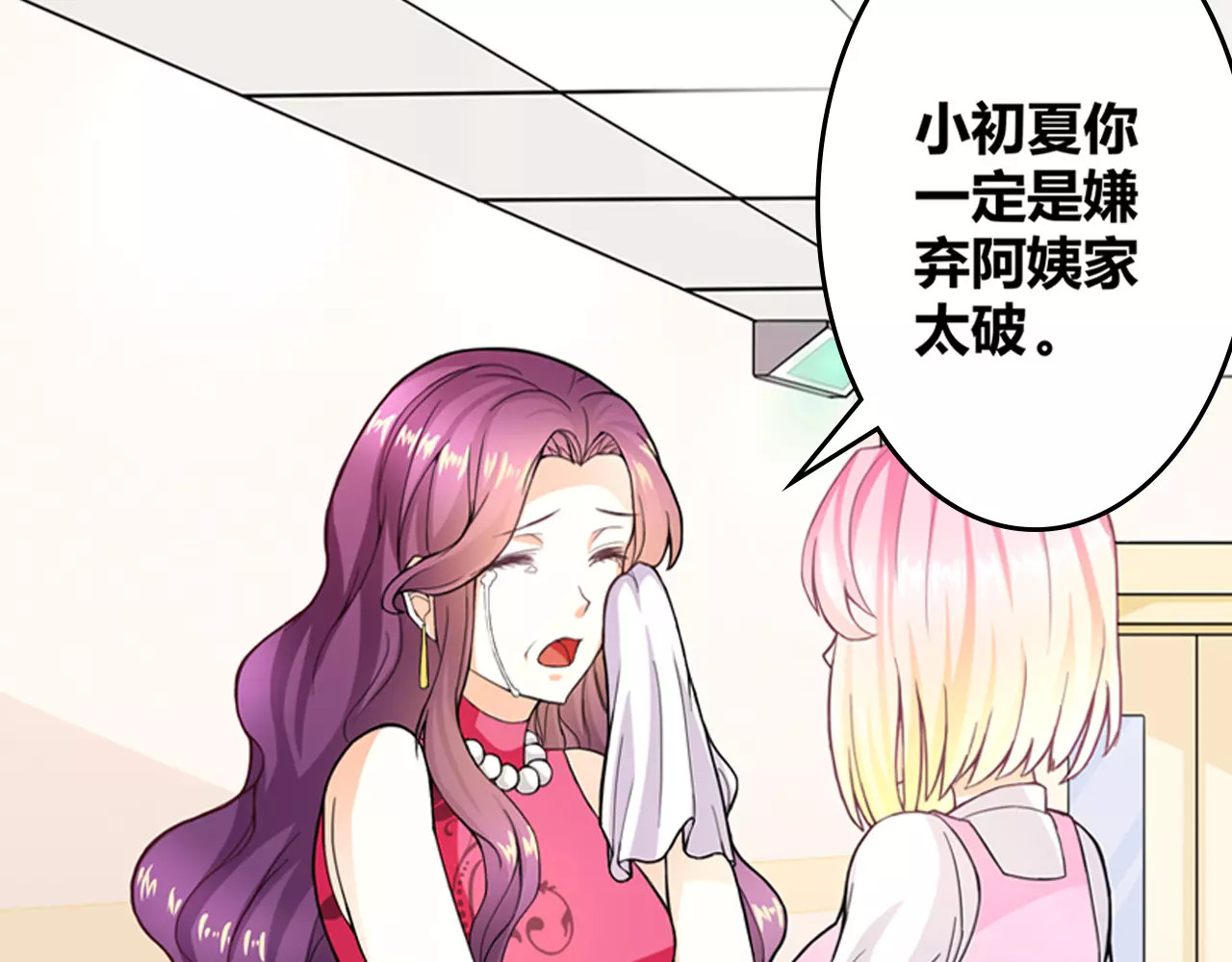 恶魔少爷别吻我 第3话 韩七录的未婚妻 第24页