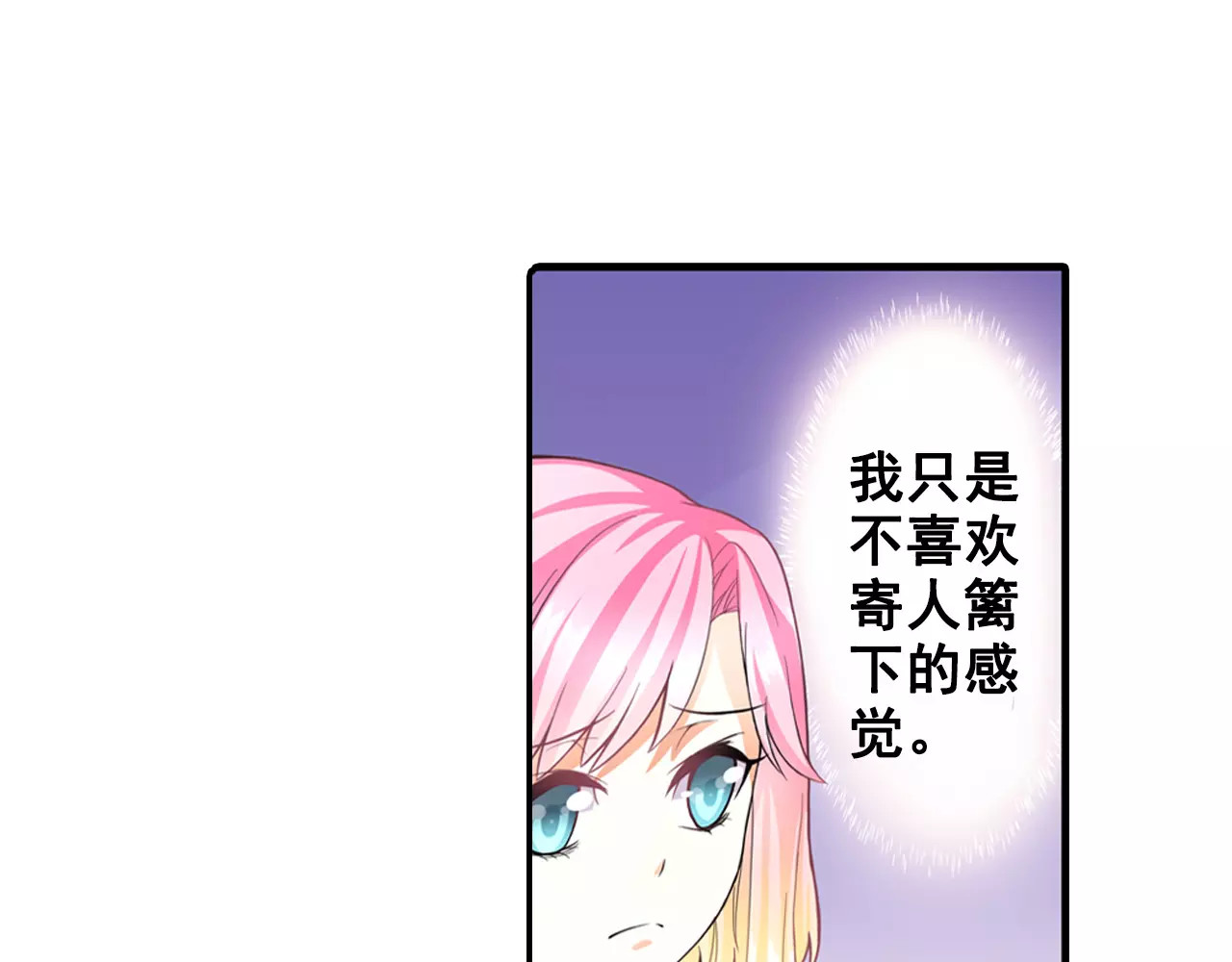 恶魔少爷别吻我 第3话 韩七录的未婚妻 第26页
