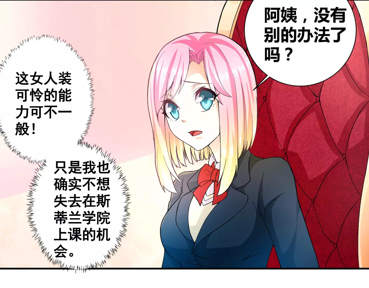 恶魔少爷别吻我 第3话 韩七录的未婚妻 第28页