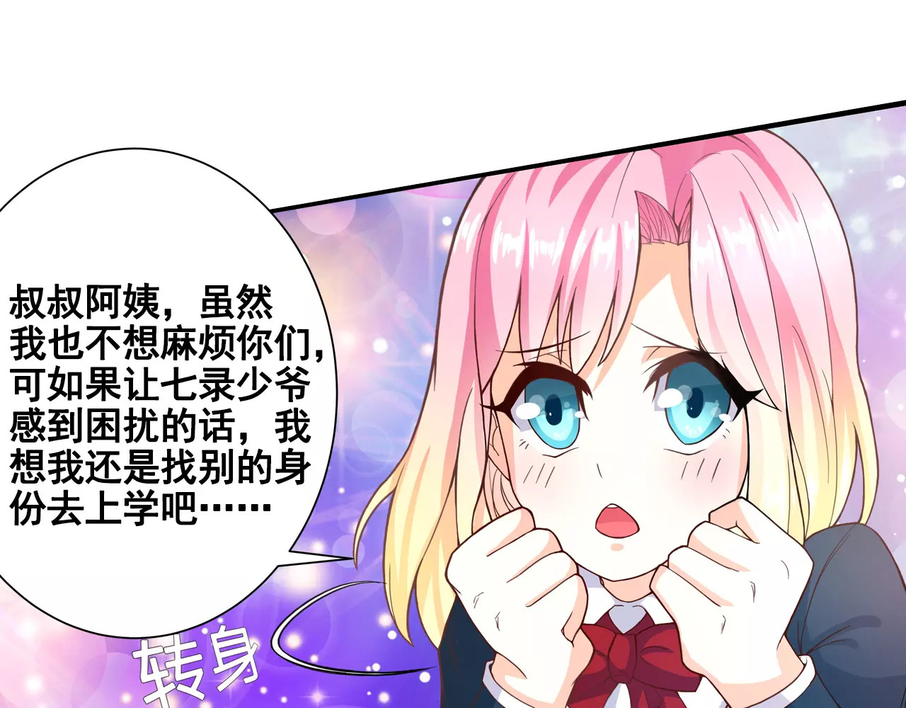 恶魔少爷别吻我 第3话 韩七录的未婚妻 第32页