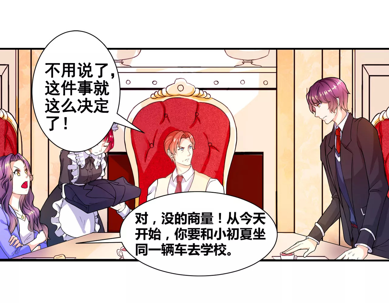 恶魔少爷别吻我 第3话 韩七录的未婚妻 第34页