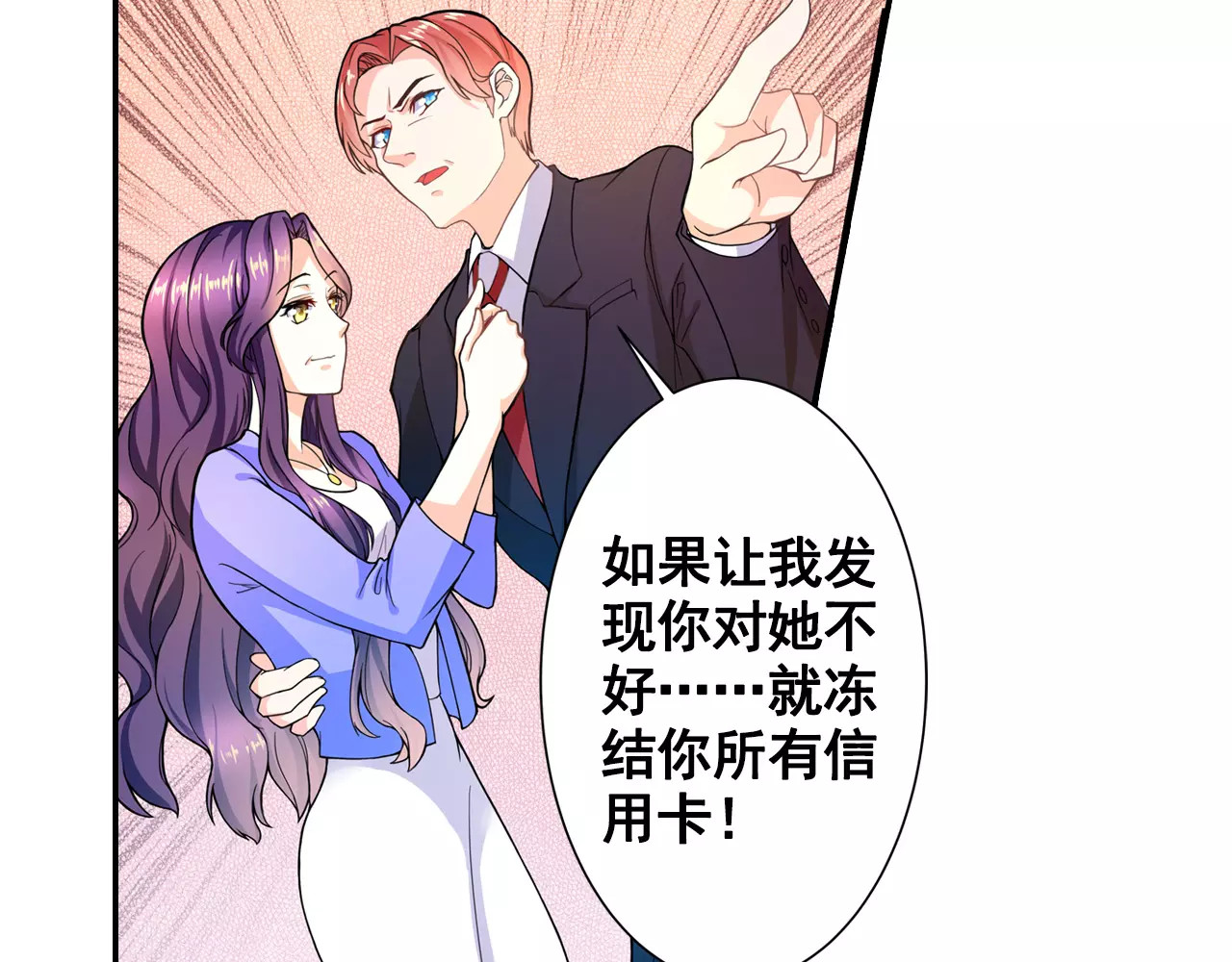 恶魔少爷别吻我 第3话 韩七录的未婚妻 第36页