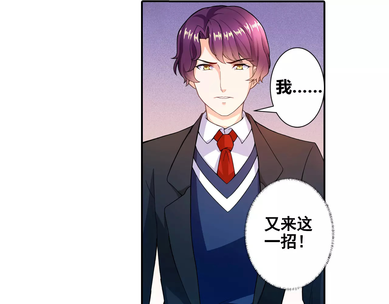 恶魔少爷别吻我 第3话 韩七录的未婚妻 第38页