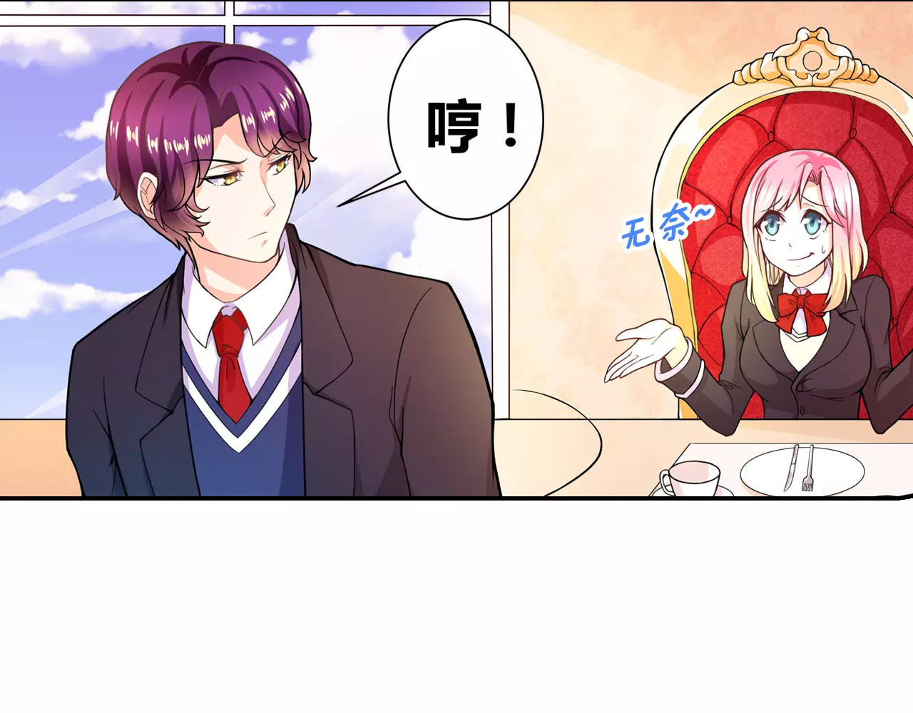 恶魔少爷别吻我 第3话 韩七录的未婚妻 第40页