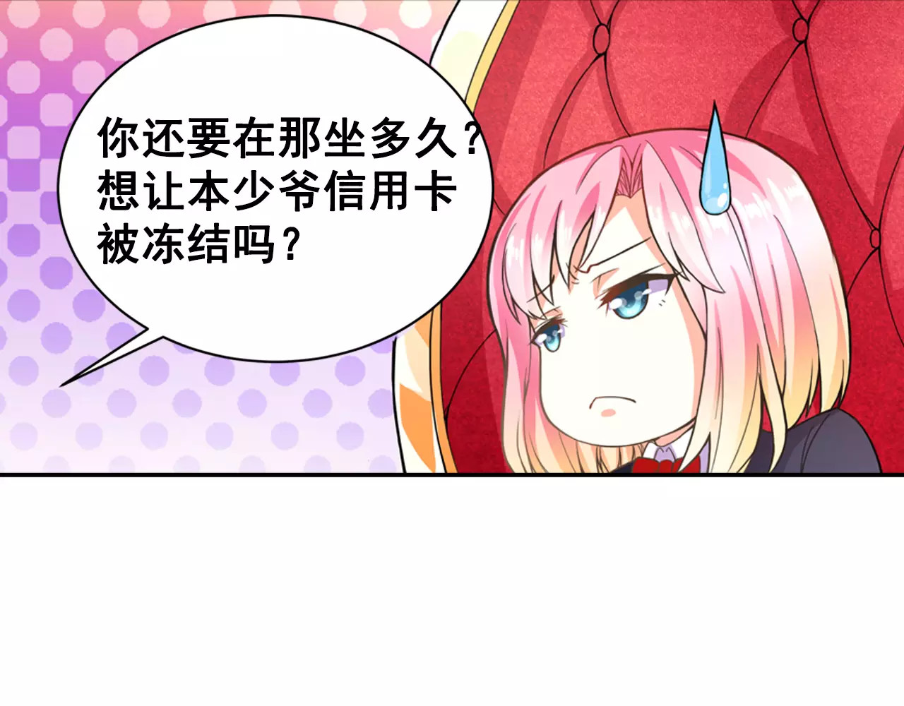 恶魔少爷别吻我 第3话 韩七录的未婚妻 第46页