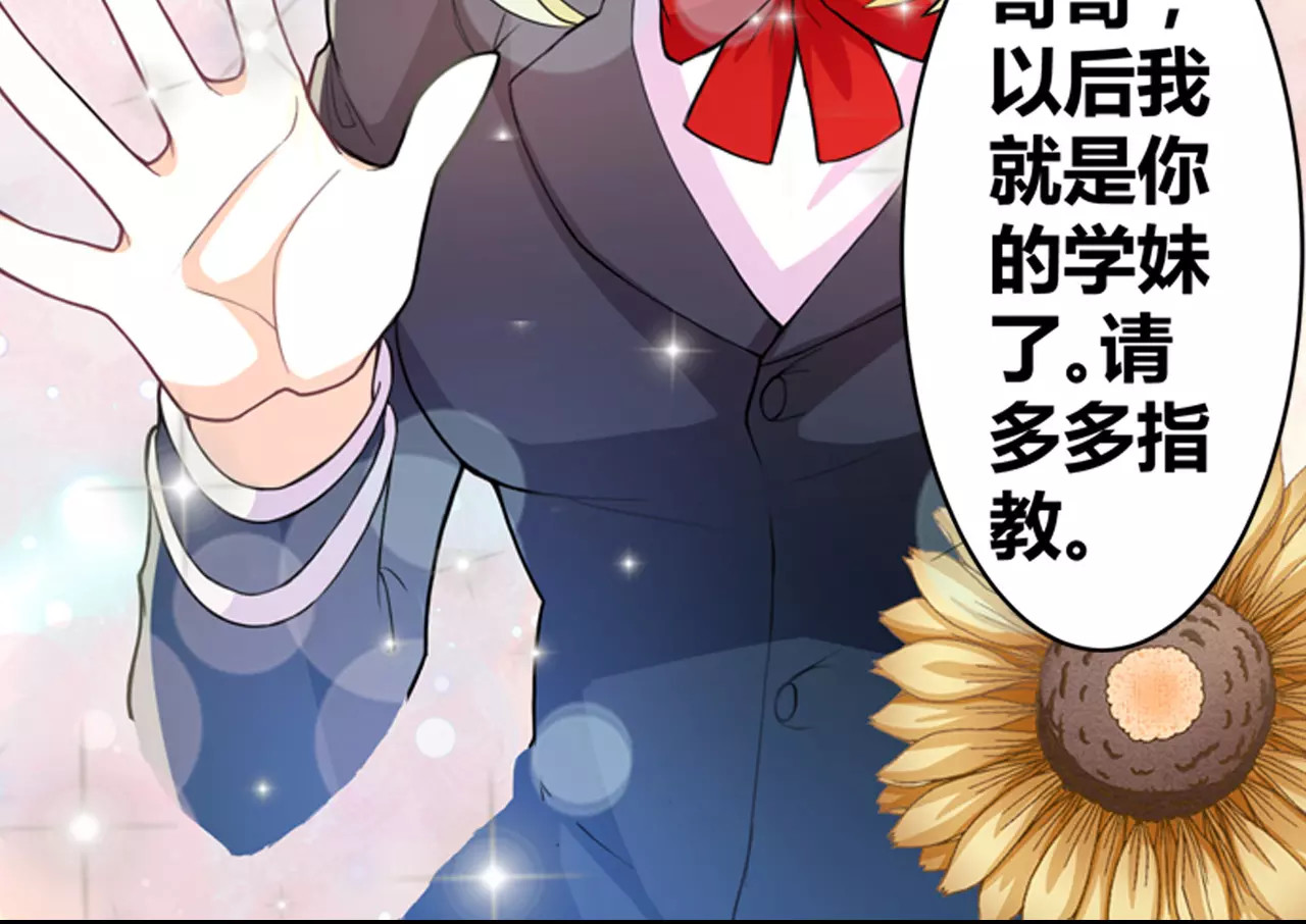 恶魔少爷别吻我 第3话 韩七录的未婚妻 第6页