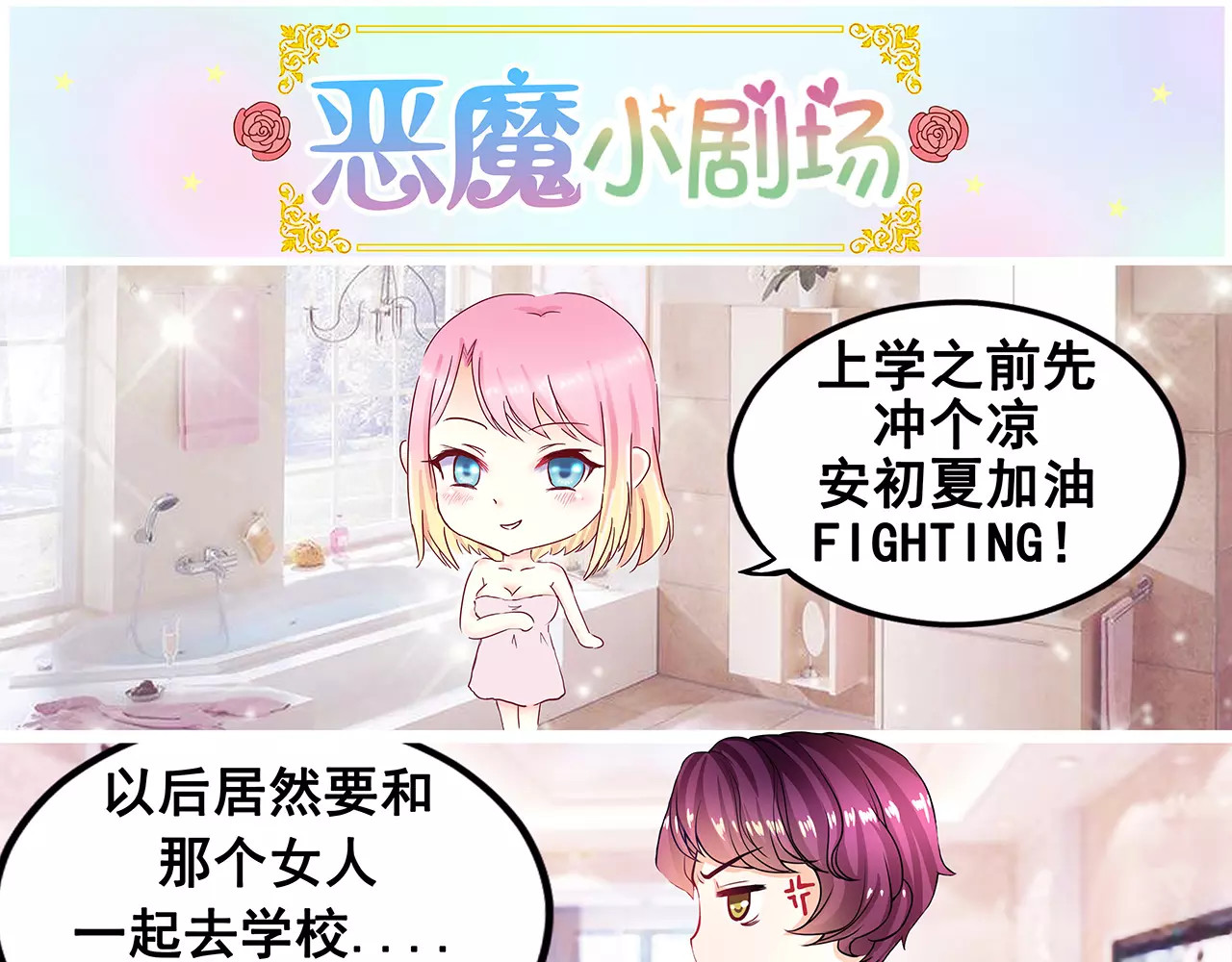 恶魔少爷别吻我 第3话 韩七录的未婚妻 第52页