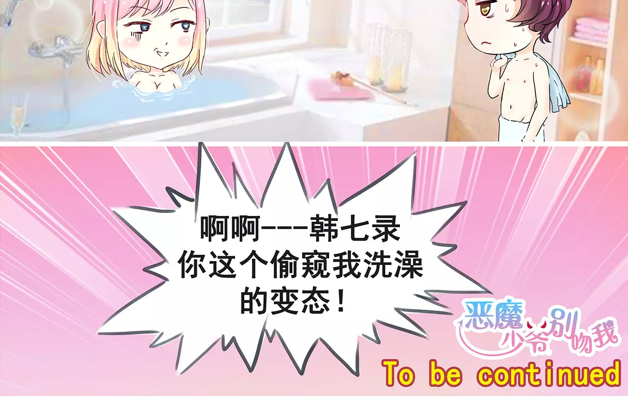 恶魔少爷别吻我 第3话 韩七录的未婚妻 第55页