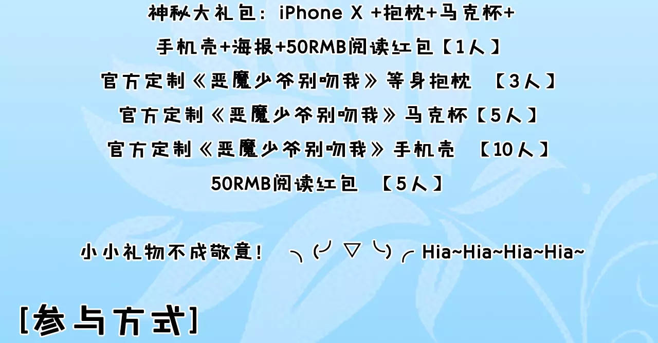 恶魔少爷别吻我 第3话 韩七录的未婚妻 第59页