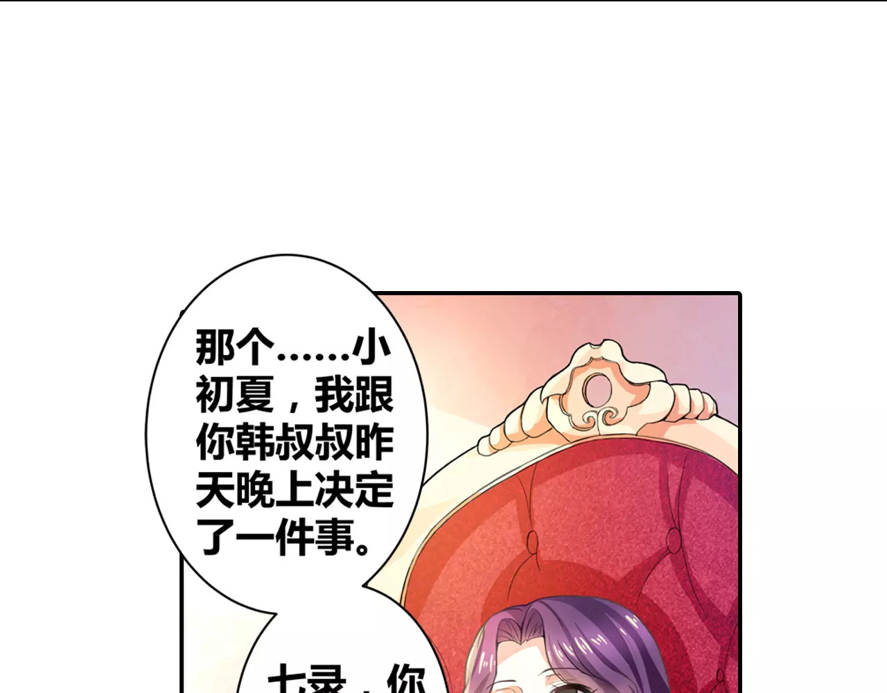 恶魔少爷别吻我 第3话 韩七录的未婚妻 第7页