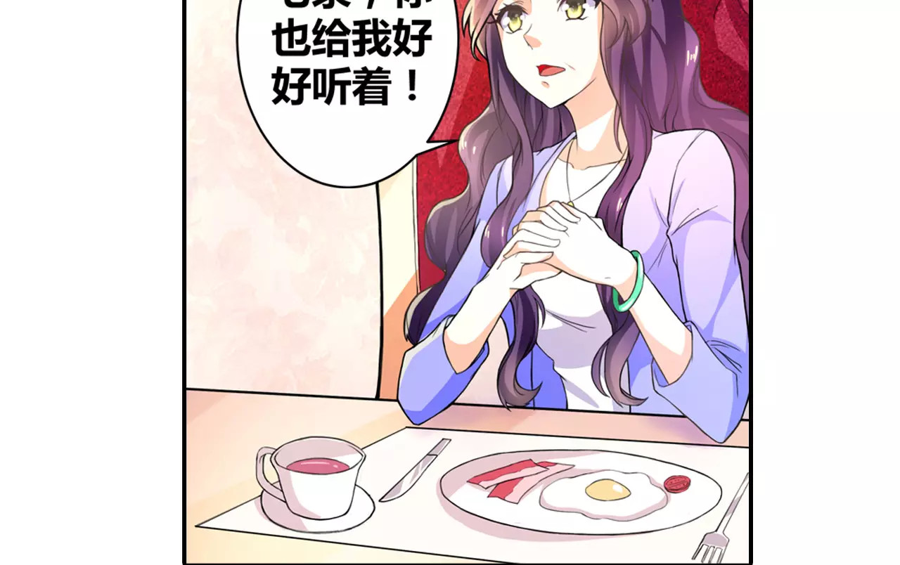 恶魔少爷别吻我 第3话 韩七录的未婚妻 第8页