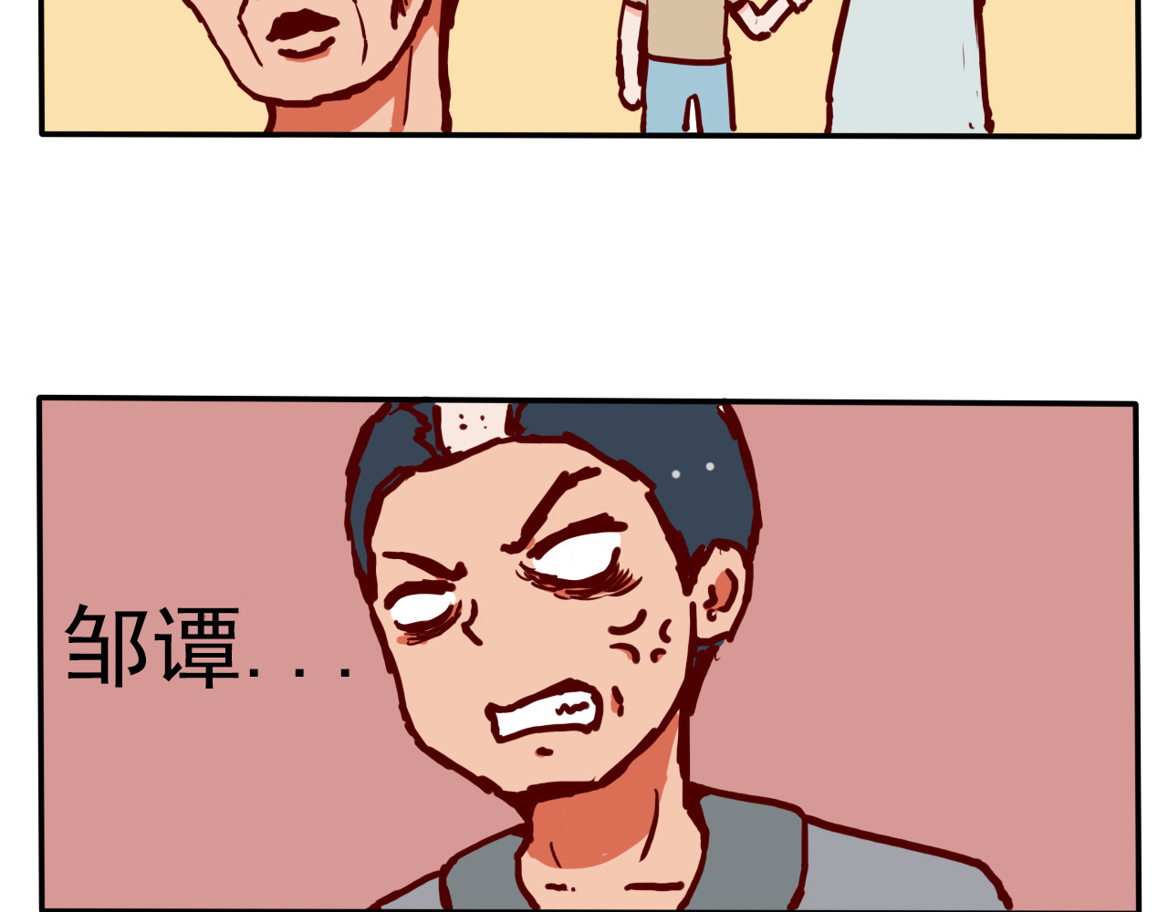 屋檐下的猫和狗 第六话 被嫌弃的邹爹 第11页