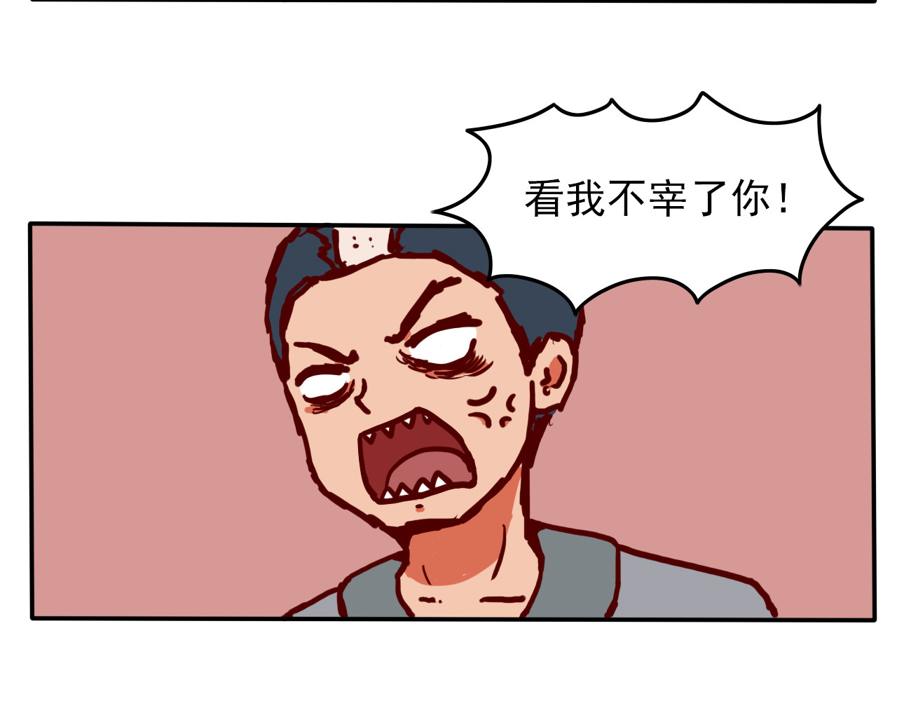 屋檐下的猫和狗 第六话 被嫌弃的邹爹 第12页