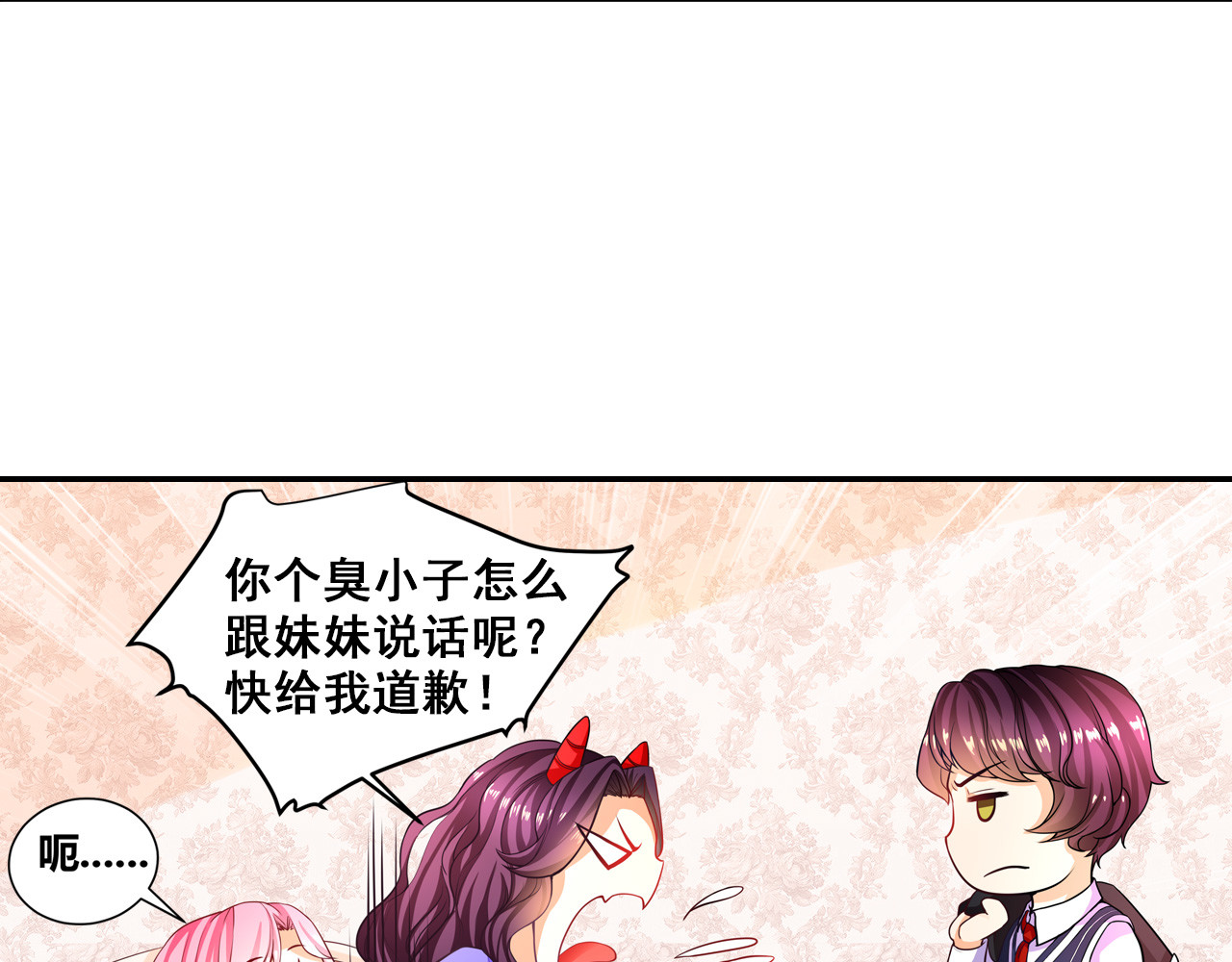 恶魔少爷别吻我 第1话 被夺走的初吻 第23页