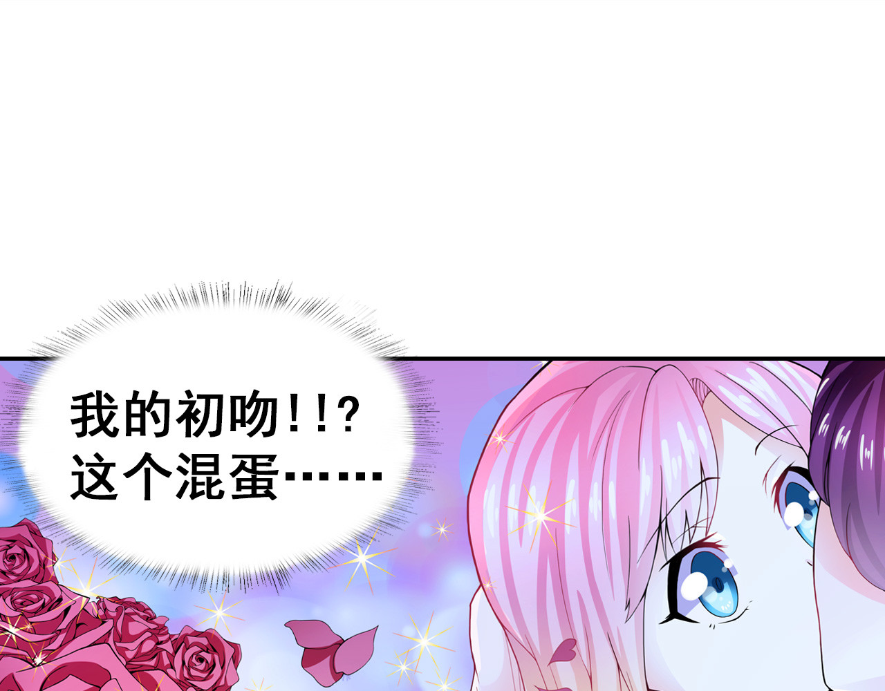 恶魔少爷别吻我 第1话 被夺走的初吻 第66页