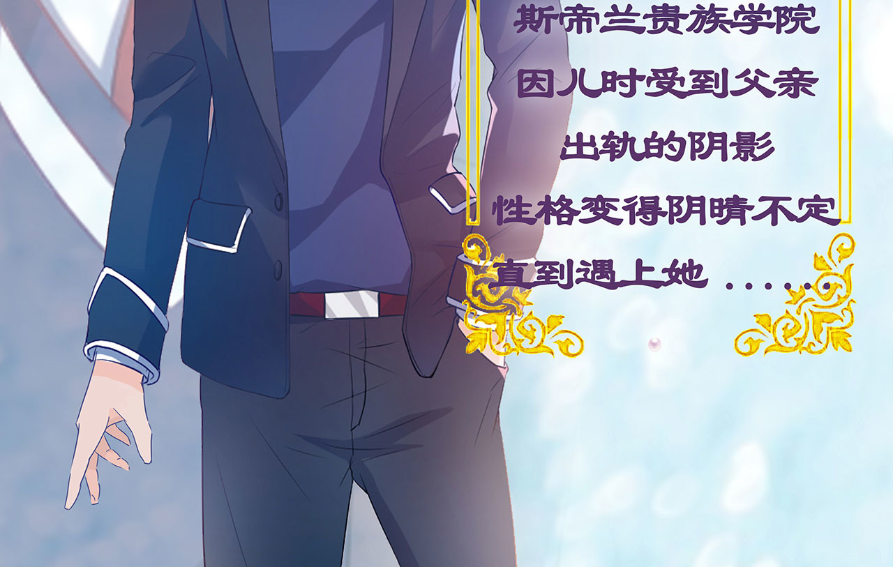 恶魔少爷别吻我 第1话 被夺走的初吻 第69页