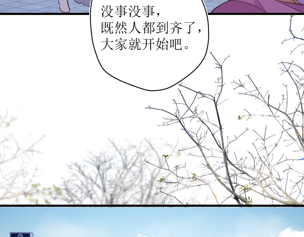 暧昧的界线 第6话 企图 第13页
