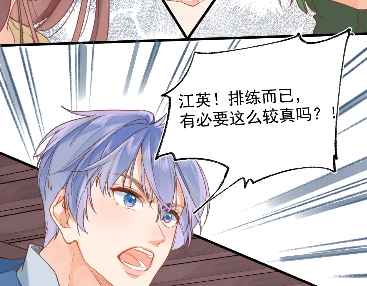 暧昧的界线 第6话 企图 第20页