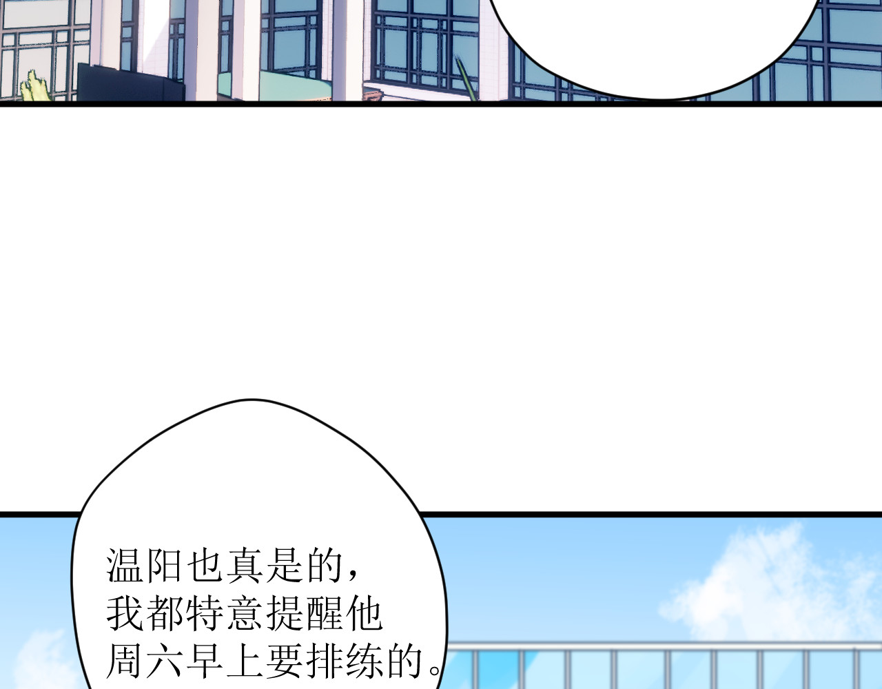 暧昧的界线 第6话 企图 第3页