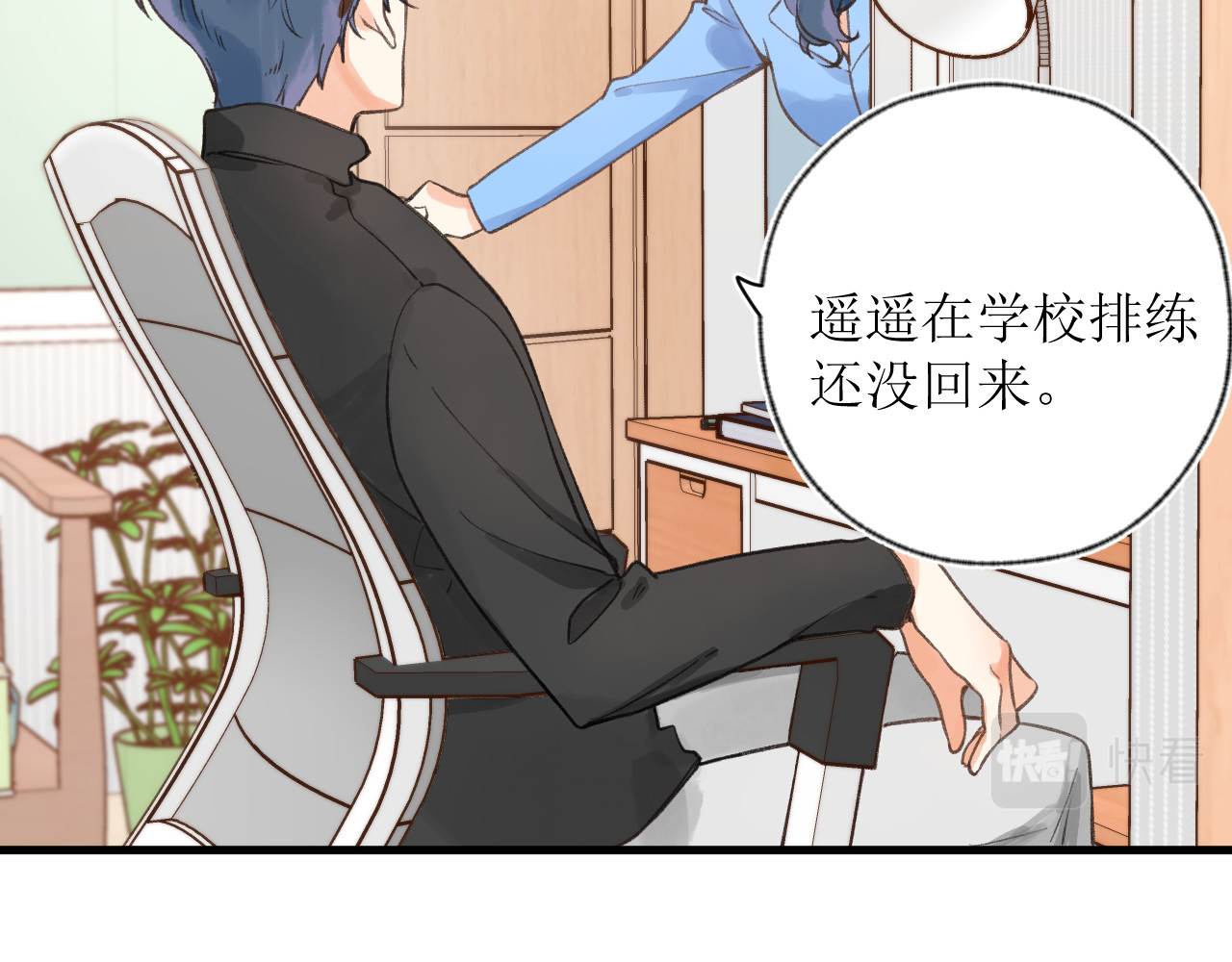 暧昧的界线 第6话 企图 第35页