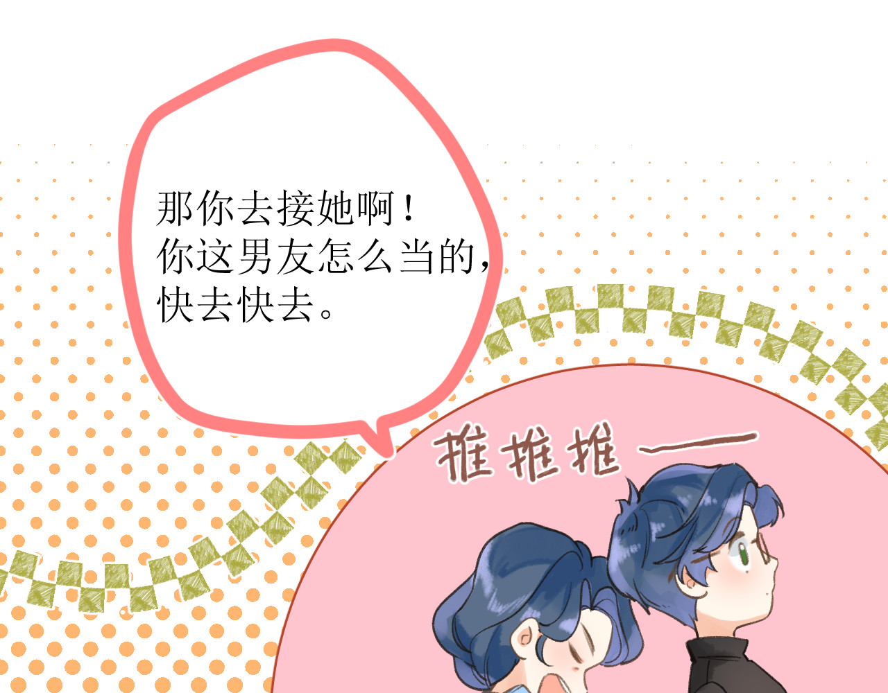 暧昧的界线 第6话 企图 第36页