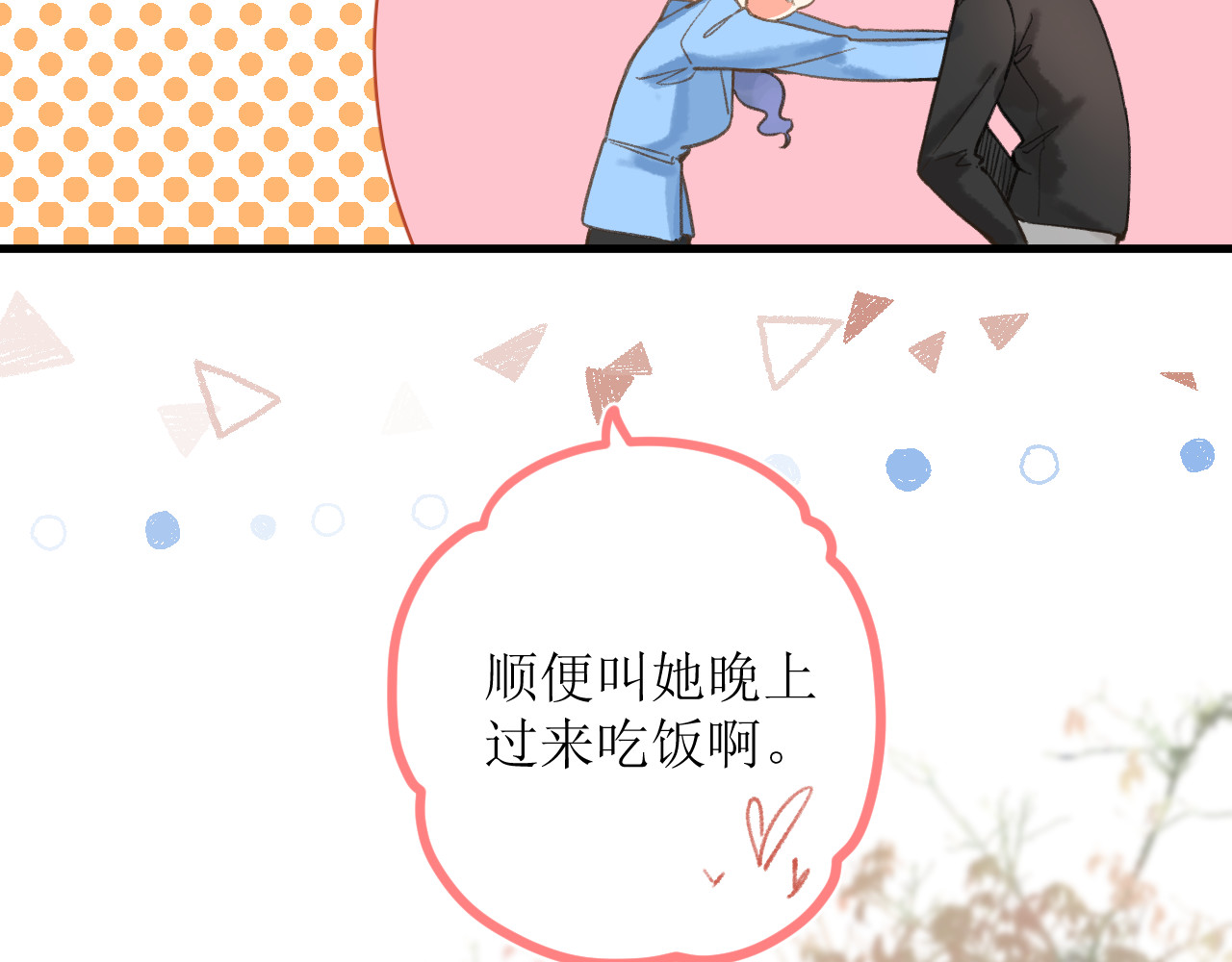 暧昧的界线 第6话 企图 第37页