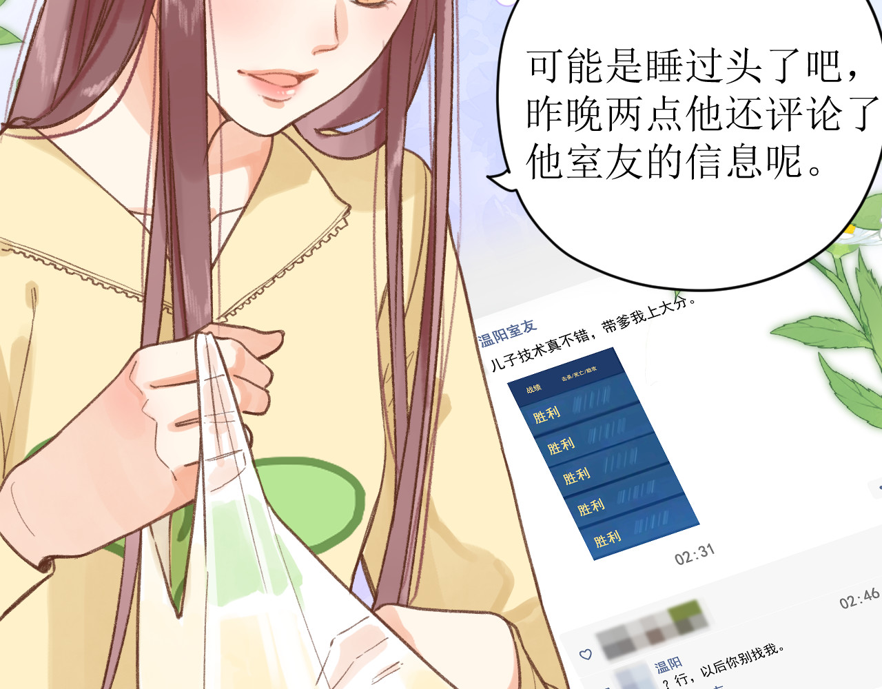 暧昧的界线 第6话 企图 第5页