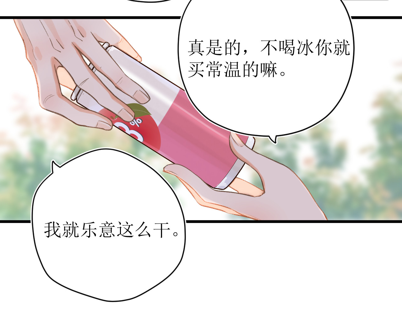 暧昧的界线 第6话 企图 第43页