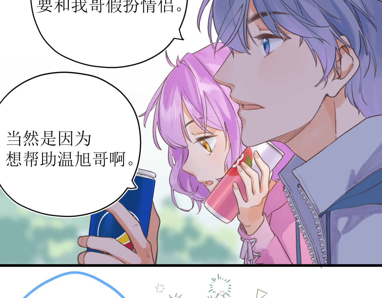 暧昧的界线 第6话 企图 第50页